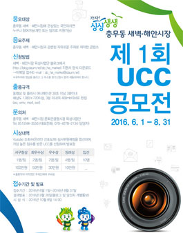 충무동 새벽·해안시장 제1회 UCC공모전.