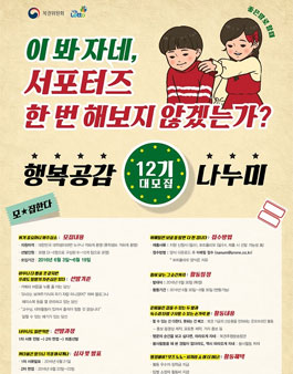 복권위원회 대학생 서포터즈 행복공감나누미 12기.