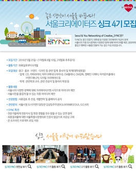 서울크리에이터즈 싱크 4기 모집.