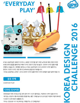 [ NPW, KT&G 상상마당] 2016 코리아 디자인 챌린지 - EVERYDAY PLAY.