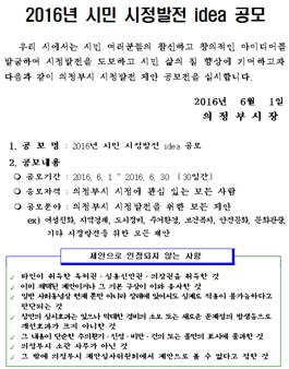 2016년 시민 시정발전 idea 공모