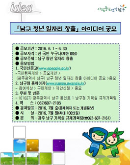 남구 청년 일자리 창출 아이디어 공모전