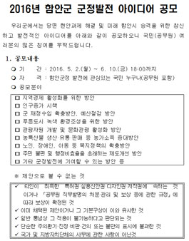 2016년 함안군 군정발전 아이디어 공모