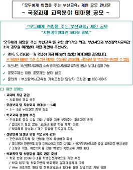 모두에게 희망을 주는 부산교육 제안 공모(대상:부산시민 외).