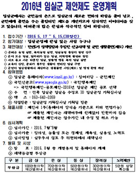 2016년도 임실군 제안공모