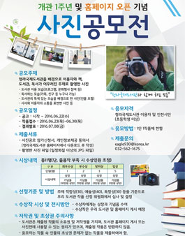 개관1주년 및 홈페이지 오픈기념 사진 공모전(대상:인천시민 외).