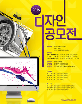 2016 디자인 공모전(대상:고등학교 3학년).