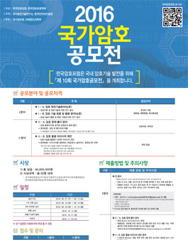 2016 국가암호공모전.