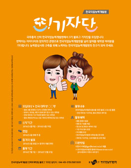 한국직업능력개발원 대학생 블로그 기자단 3기 모집.