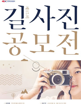 제15회 길사진 공모전.