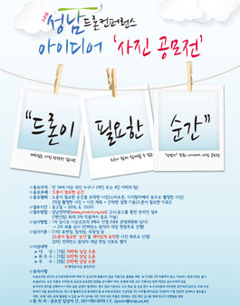 성남드론컨퍼런스 아이디어 사진 공모전.