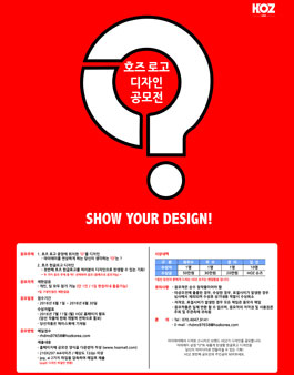 호즈 로고 디자인 공모전.