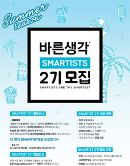 바른생각 SMARTISTS 2기 모집.