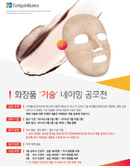 화장품 기술 네이밍 공모전.