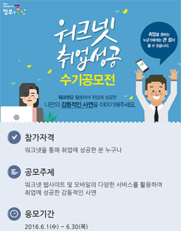 워크넷 취업성공 수기 공모전.