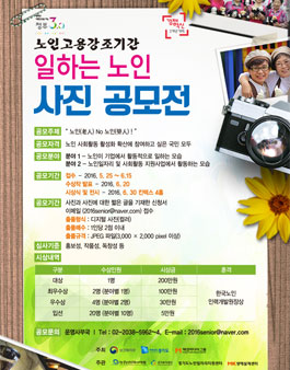 일하는 노인 사진 공모전.