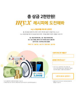 my x(음료) 레시피 공모전.