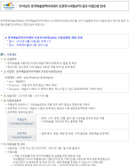 2016년도 한국예술창작아카데미 프로듀서과정(aPD) 공모.