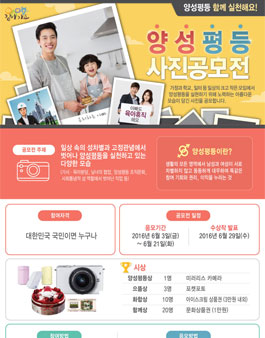 [여성가족부] 양성평등 사진공모전.