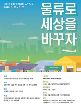 스마트물류아카데미 2기.