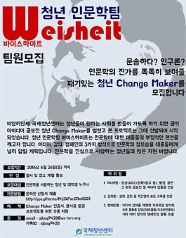 청년 인문학팀 바이스하이트 팀원모집.