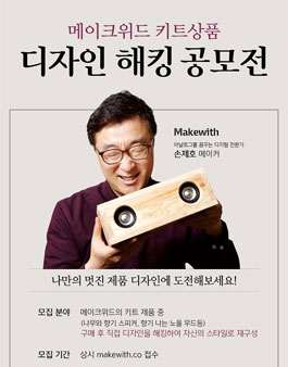키트상품 디자인 해킹 공모전.