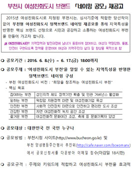부천시 여성친화도시 브랜드 네이밍 공모전.