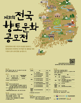 제31회 전국향토문화공모전.