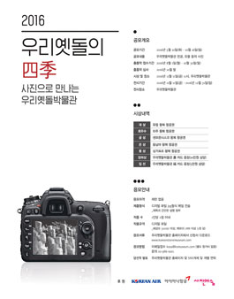 우리옛돌의 四季, 사진으로 만나는 우리옛돌박물관.