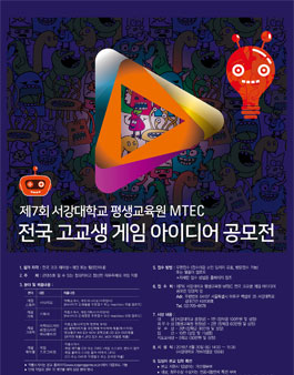 전국 고교생 게임 아이디어 공모전.