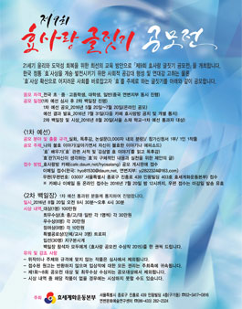 제9회 효사랑 글짓기 공모전.