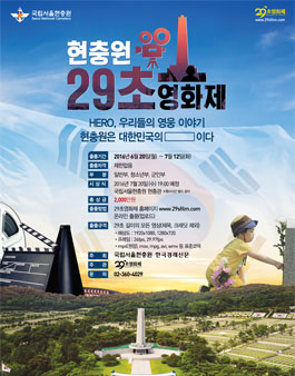 현충원 29초 영화제.