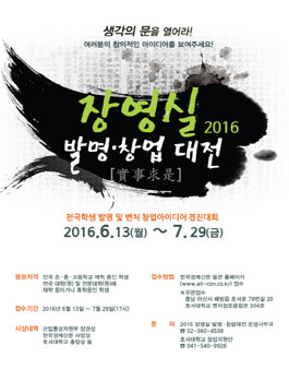 2016 장영실 발명·창업대전.