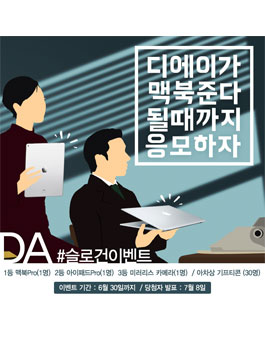 디에이성형외과 브랜드 슬로건 공모전.