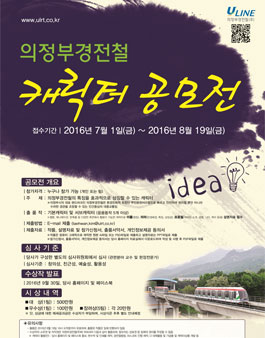 의정부경전철 캐릭터 공모전.