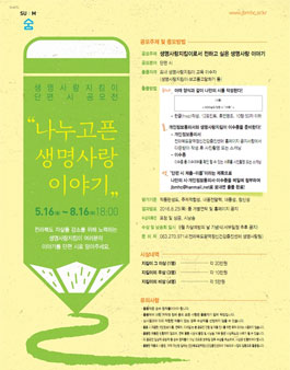 생명사랑지킴이 단편 시 공모전 나누고픈 생명사랑 이야기.