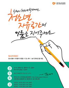 청소년 자유공간 네이밍 공모전.