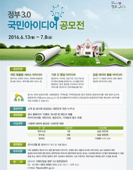정부3.0 국민 아이디어 공모전