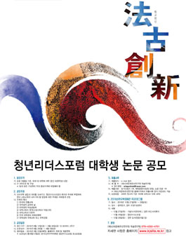 2016 신라국학대제전 청년리더스포럼 대학생 논문 공모.