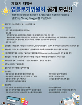 제18기 대법원 영블로거위원회 공개모집.