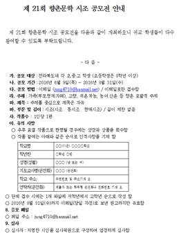 제 21회 향촌문학 시조 공모전.