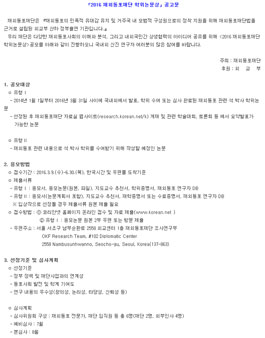 2016 재외동포재단 학위논문상 공모.