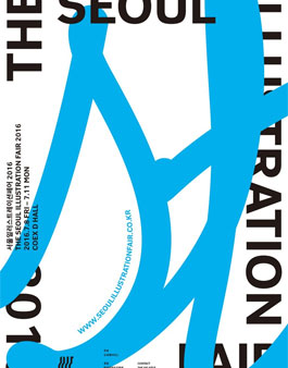 서울일러스트레이션페어2016 서포터즈 [SIFMAN] 2기 현장활동 모집.