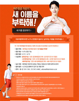 제주항공 자유여행 라운지 새 이름을 부탁해.