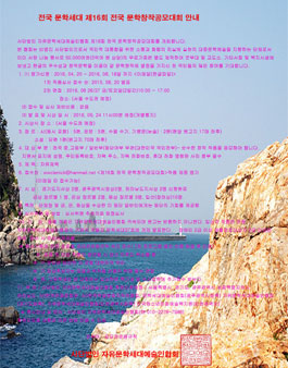 제16 회 문학세대 전국문학창작공모대회.