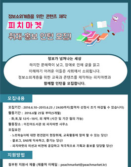 [피치마켓] 현장 취재와 홍보 인턴 모집.