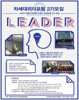 [국회연구단체 국회사회공헌포럼] 차세대리더포럼 2기 모집.