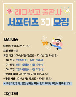 레디셋고 출판사 서포터즈 3기 모집.