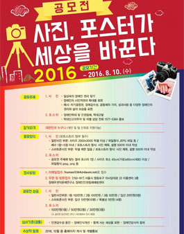 장애인인권침해예방센터 2016년 사진, 포스터 공모전.