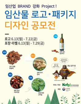 임산물 로고·패키지 디자인 공모전.